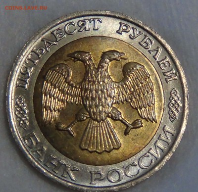 ∞ ∞ ∞ 50 рублей 1992 ММД UNC до17.09.15 (чт. 22-30) ∞ ∞ ∞ - DSC01698.JPG