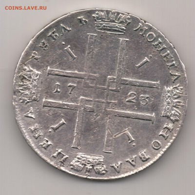 Рубли 1723, 1728 - предпродажная оценка - Рубль 1723 (матрос) - r