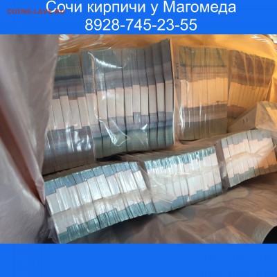 Чечня по 9т. СОЧИ 100р ПЕРЕПАК 7 кирпичей по 180тыс!!!!! - image