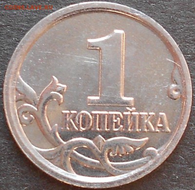 1коп. 2005м шт. 1.2Г редкая; до 21.00мск 17.09.15 - 1к05 1.2В и Г