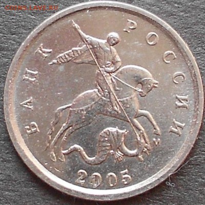 1коп. 2005м шт. 1.2Г редкая; до 21.00мск 17.09.15 - 1к05 1.2В и Г 020