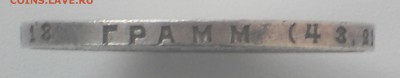 1 рубль 1924 - DSCN1150.JPG