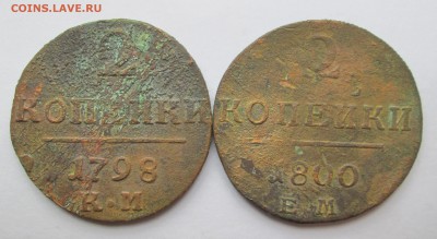 2 коп 1798 км,1800 ем_ 1 коп 1799 ем,1800 ем до 19.09. 23-00 - медь 007