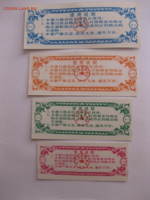 КИТАЙ,продуктовые талоны 4 шт 1991г(отличные)!до 16.09.2015 - IMG_7484.JPG