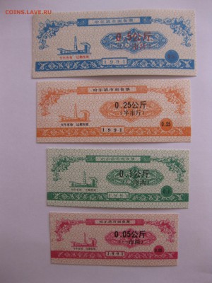 КИТАЙ,продуктовые талоны 4 шт 1991г(отличные)!до 16.09.2015 - IMG_7483.JPG