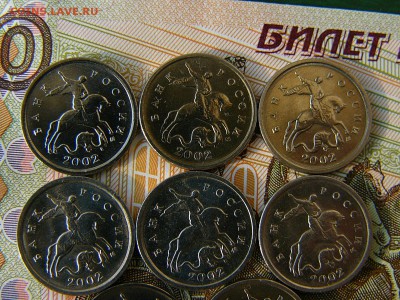 1 копейка 2002М Все шт.А ? - P1200092.JPG