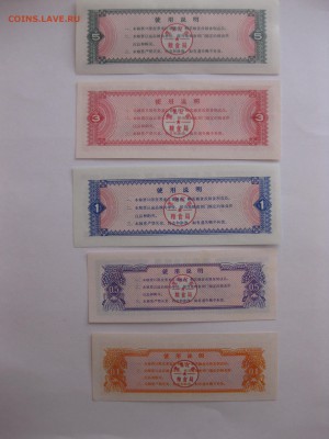 КИТАЙ,продуктовые талоны 5 шт 1978г(хорошие)!до 16.09.2015 - IMG_7488.JPG
