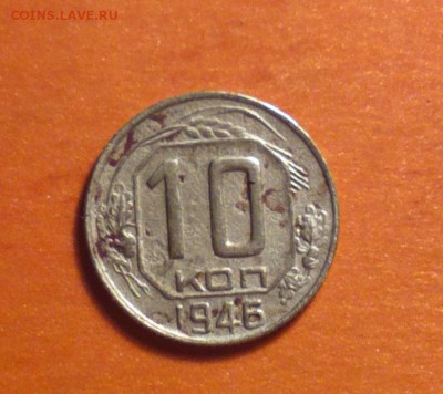гривенник 1946-но аверс 1937-пореже-бюджетно-до17 9 15 22 22 - 4690р