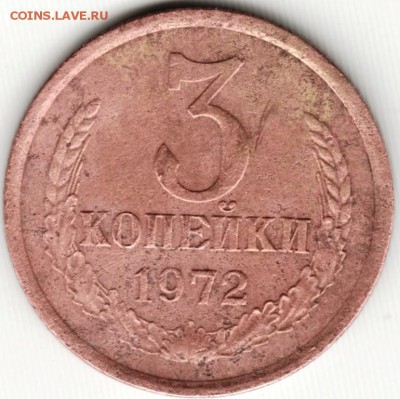 3 копейки 1972 г. до 20.09.15 г. в 22.00 - Scan-150913-0014
