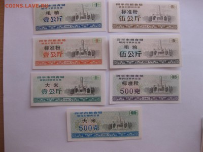 КИТАЙ,продуктовые талоны 7 шт 1987г(хорошие)!до 16.09.2015 - IMG_7491.JPG