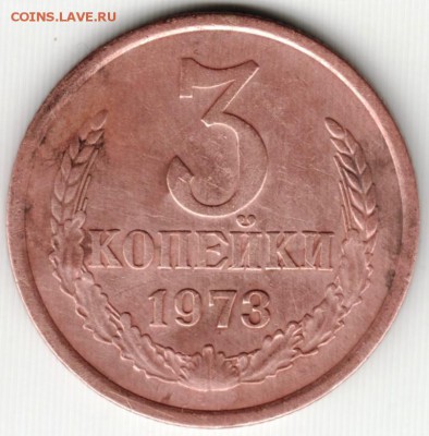 3 копейки 1973 г. до 20.09.15 г. в 22.00 - Scan-150913-0004