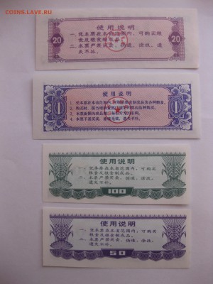 КИТАЙ,продуктовые талоны 2 шт 1981 и 2 шт 1986г!до16.09.2015 - IMG_7494.JPG