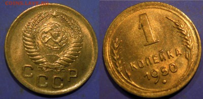 1 коп 1937, 1950, 2 коп 1939, 10 коп 1946 с блеском - 1 к 50