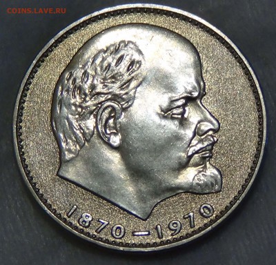 1 рубль ЛЕНИН 100 лет UNC до 17.09.2015 (чт. 22-30) - DSC01715.JPG
