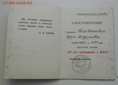 50 лет КПСС с доком.(серебро) - _SAM1326.JPG