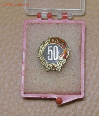 50 лет КПСС с доком.(серебро) - _SAM1198.JPG