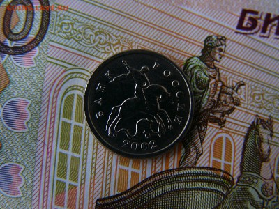 1 копейка 2002М Все шт.А ? - P1200100.JPG