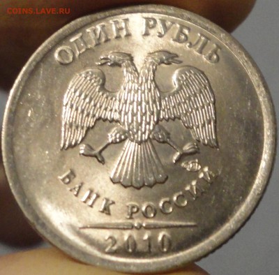 10 копеек 2014 г. Полный раскол реверса с выкрошкой. Бонусы. - 1-2010 раскол.JPG