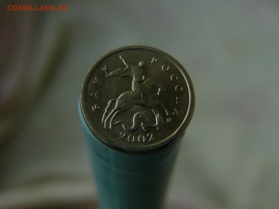 1 копейка 2002М Все шт.А ? - P1200117.JPG