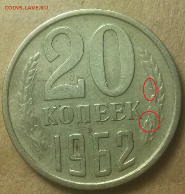 20копеек  1962года. - IMG_20150727_224801