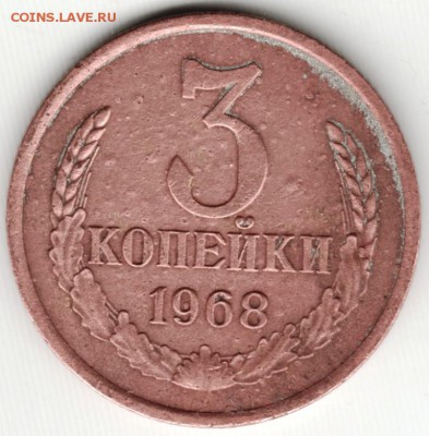 3 копейки 1968 г. до 20.09.15 г. в 22.00 - Scan-150913-0005