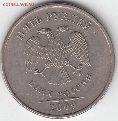 5 руб 2009 г ММД. магнит и немагнит. шт А1 ? - IMG_0002_NEW