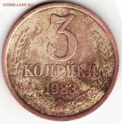 3 копейки 1983 г. до 20.09.15 г. в 22.00 - Scan-150913-0008