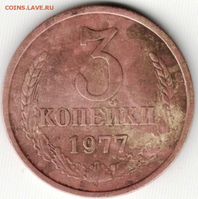 3 копейки 1977 г. до 20.09.15 г. в 22.00 - Scan-150913-0009