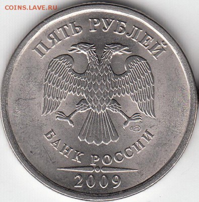 5 руб 2009 г СПМД шт Б и шт Д? - IMG_NEW