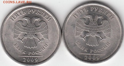 5 руб 2009 г СПМД шт Б и шт Д? - IMG