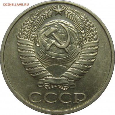 50 КОПЕЕК 1977 XF+! до 17 сентября 22-30 - IMG_7443