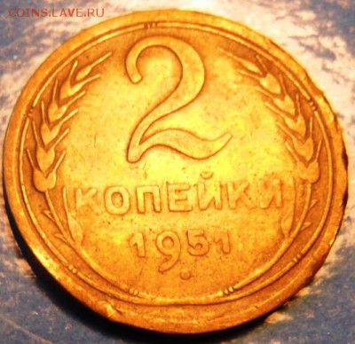 2 копейки 1951 до22.00 19.09.2015 - SAM_4005.JPG