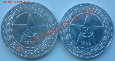 Полтинники:1921-22г....до 18.08.10.  АГ и ПЛ. - DSC01412.JPG