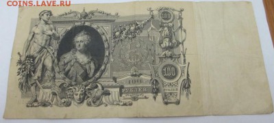 100 руб. 1910 г. до 20.09.2015 г. 22:00 - IMG_1055