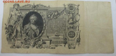 100 руб. 1910 г. до 20.09.2015 г. 22:00 - IMG_1054