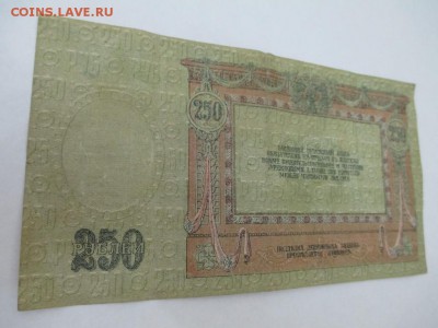 250 руб. 1918 г. до 20.09.2015 г. 22:00 - IMG_1062