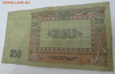 250 руб. 1918 г. до 20.09.2015 г. 22:00 - IMG_1061