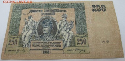 250 руб. 1918 г. до 20.09.2015 г. 22:00 - IMG_1059