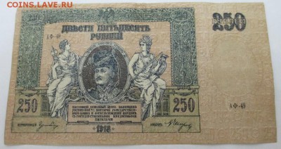 250 руб. 1918 г. до 20.09.2015 г. 22:00 - IMG_1058