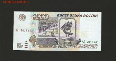 1000 рублей 1995 года, окончание 17.09.15 - 26
