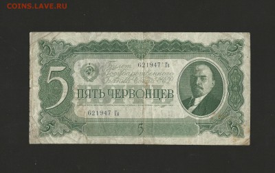 5 червонцев 1937 года. окончание 17.09.15 - 31
