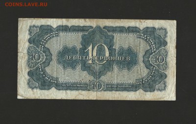 10 червонцев 1937 года. окончание 17.09.15 - 30