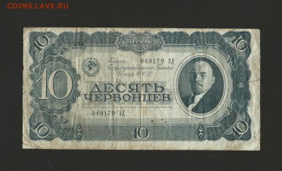 10 червонцев 1937 года. окончание 17.09.15 - 29