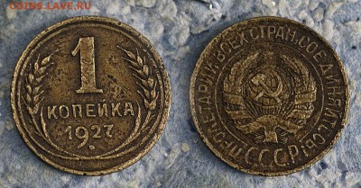 1 копейка 1927 до 20 сентября - 1-27
