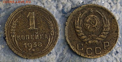 1 копейка 1938 до 20 сентября - 1-38