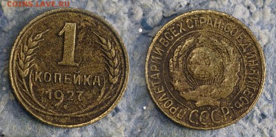 1 копейка 1927 до 20 сентября - 1-27-2