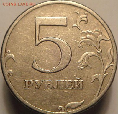 5 руб спмд 1997 шт.2.21 по СКАС   (17.09.15. в 22-00 мск) - DSC09483.JPG