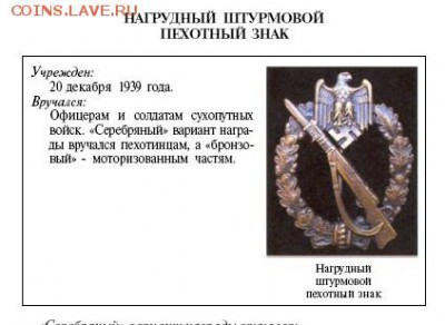 Немецкий нагрудный знак со свастикой на опознание и оценку - Безымянный556