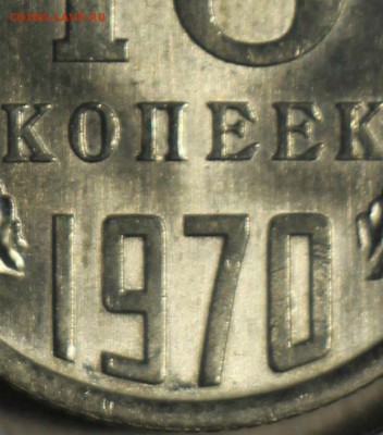 15 копеек 1970 г., VF, оценка - 15к1970