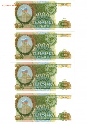 1000р 1993, 8 шт. Одной серией и номера подряд!До 16.09.2015 - 1000р93_а1!